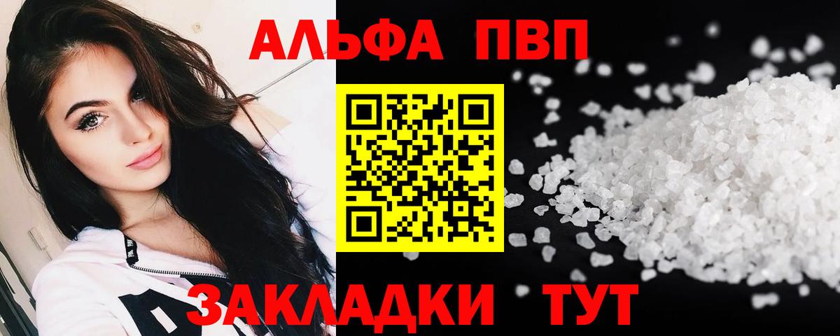 А ПВП  Вход с VPN  наркотики  Сызрань  Альфа ПВП VHQ  Альфа ПВП VHQ 