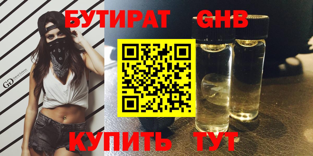 Сызрань  Бутират  Вход с VPN  Бутират GHB 
