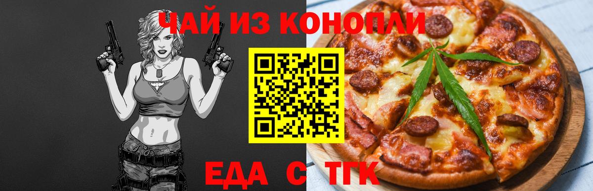 Еда ТГК конопля  Вход с VPN  Сызрань 