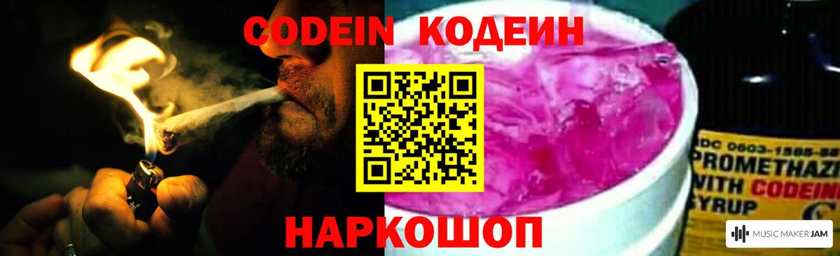 Кодеин напиток Lean (лин)  Вход с VPN  Сызрань  Codein напиток Lean (лин) 