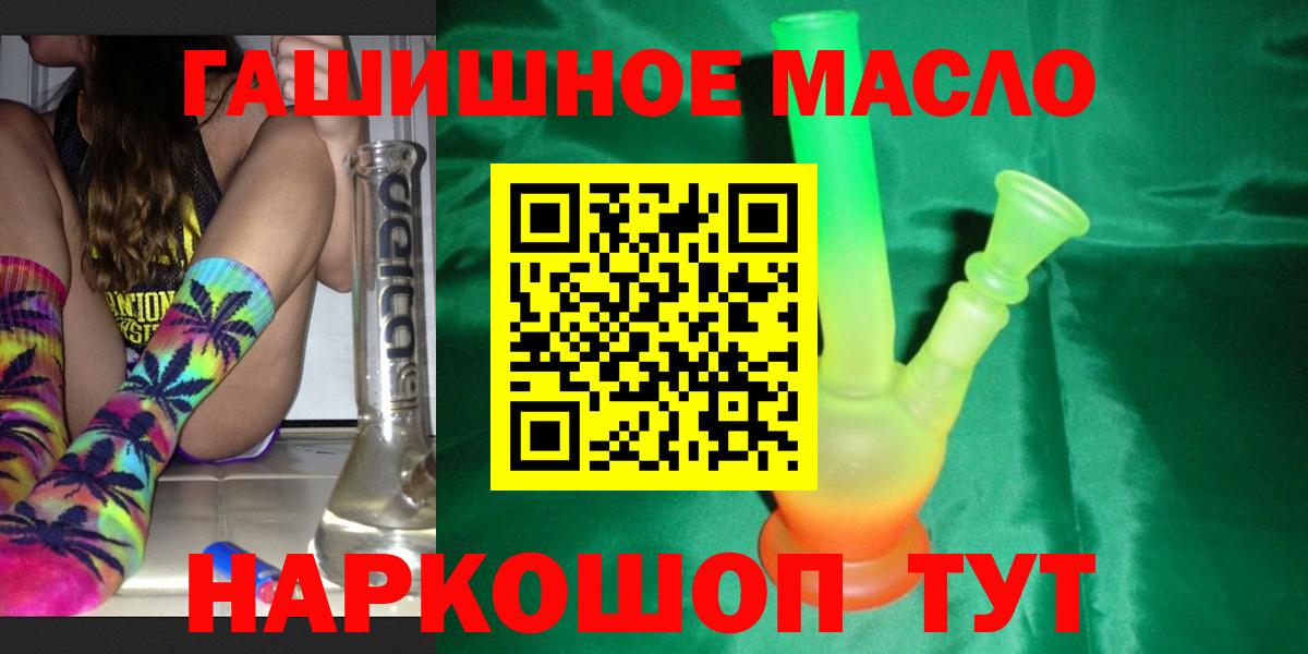 ТГК гашишное масло  Вход с VPN  Сызрань 